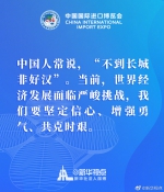 习近平主席在第三届进博会上的这些话掷地有声 - 广播电视