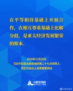 携手构建亚太命运共同体，习近平主席的APEC金句来了！ - 广播电视