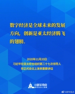 携手构建亚太命运共同体，习近平主席的APEC金句来了！ - 广播电视