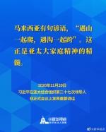 携手构建亚太命运共同体，习近平主席的APEC金句来了！ - 广播电视