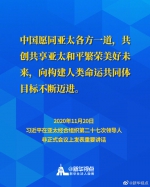 携手构建亚太命运共同体，习近平主席的APEC金句来了！ - 广播电视