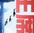 震撼长图：听！演兵场上的统帅号令 - 广播电视