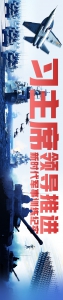 震撼长图：听！演兵场上的统帅号令 - 广播电视
