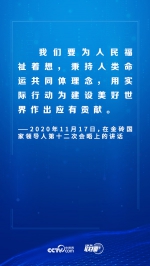 联播+丨“云外交”峰会月 习近平给出这些中国方案 - 广播电视