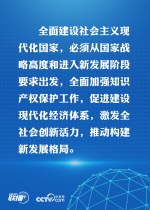 联播+ | 保护知识产权就是保护创新 习近平提出六方面要求 - 广播电视