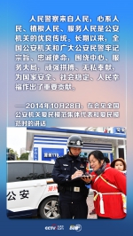 联播+丨首个“中国人民警察节” 牢记总书记对这支队伍的殷殷期望 - 广播电视