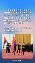 联播+丨首个“中国人民警察节” 牢记总书记对这支队伍的殷殷期望 - 广播电视