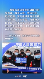 联播+丨首个“中国人民警察节” 牢记总书记对这支队伍的殷殷期望 - 广播电视