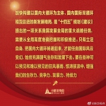 金句来了！习近平在省部级主要领导干部学习贯彻党的十九届五中全会精神专题研讨班开班式上发表重要讲话 - 广播电视