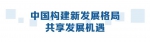 习近平的信札丨为各国企业提供更广阔空间 - 广播电视