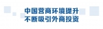 习近平的信札丨为各国企业提供更广阔空间 - 广播电视