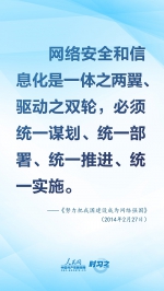 没有网络安全就没有国家安全 习近平强调“筑牢网络安全防线” - 广播电视