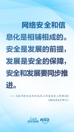 没有网络安全就没有国家安全 习近平强调“筑牢网络安全防线” - 广播电视