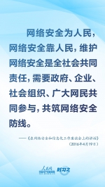 没有网络安全就没有国家安全 习近平强调“筑牢网络安全防线” - 广播电视