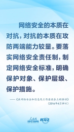 没有网络安全就没有国家安全 习近平强调“筑牢网络安全防线” - 广播电视