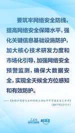 没有网络安全就没有国家安全 习近平强调“筑牢网络安全防线” - 广播电视