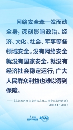 没有网络安全就没有国家安全 习近平强调“筑牢网络安全防线” - 广播电视