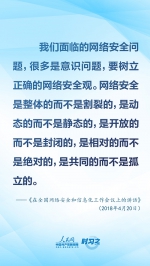 没有网络安全就没有国家安全 习近平强调“筑牢网络安全防线” - 广播电视