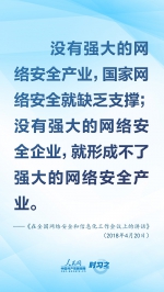 没有网络安全就没有国家安全 习近平强调“筑牢网络安全防线” - 广播电视