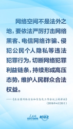 没有网络安全就没有国家安全 习近平强调“筑牢网络安全防线” - 广播电视