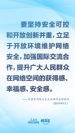 没有网络安全就没有国家安全 习近平强调“筑牢网络安全防线” - 广播电视