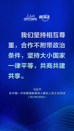 时习之 金句海报：习近平：为中国—中东欧国家合作开辟更广阔空间 - 广播电视