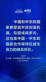 时习之 金句海报：习近平：为中国—中东欧国家合作开辟更广阔空间 - 广播电视