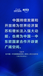 时习之 金句海报：习近平：为中国—中东欧国家合作开辟更广阔空间 - 广播电视