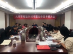 大同市残联召开2020年度公务员考核大会 - 残疾人联合会