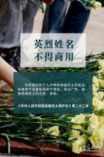 清明祭英烈|清澈的爱，须被法律守护！ - 广播电视