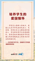 联播+丨立德树人 习近平反复强调这个高校立身之本 - 广播电视