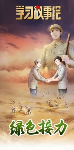 学习故事绘｜20多任县委书记，连续干了一件事 - 广播电视