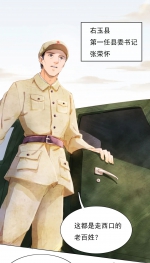学习故事绘｜20多任县委书记，连续干了一件事 - 广播电视