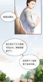 学习故事绘｜20多任县委书记，连续干了一件事 - 广播电视