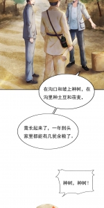 学习故事绘｜20多任县委书记，连续干了一件事 - 广播电视
