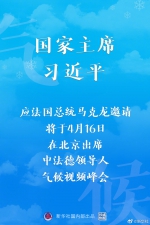 国家主席习近平将出席中法德领导人气候视频峰会 - 广播电视