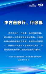 “言必行，行必果” 应对气候变化等问题 习近平这样阐明中国态度 - 广播电视