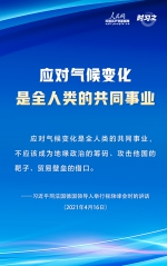 “言必行，行必果” 应对气候变化等问题 习近平这样阐明中国态度 - 广播电视