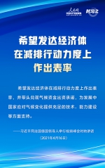 “言必行，行必果” 应对气候变化等问题 习近平这样阐明中国态度 - 广播电视