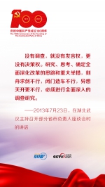 联播+｜习近平谈党的传家宝——调查研究 - 广播电视