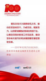 联播+｜习近平谈党的传家宝——调查研究 - 广播电视