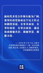 为何说中国新型政党制度是伟大的政治创造？ - 广播电视