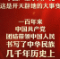 金句来了！习近平在庆祝中国共产党成立100周年大会上发表重要讲话 - 广播电视