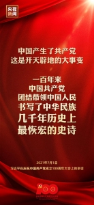 金句来了！习近平在庆祝中国共产党成立100周年大会上发表重要讲话 - 广播电视