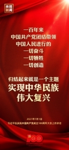 金句来了！习近平在庆祝中国共产党成立100周年大会上发表重要讲话 - 广播电视