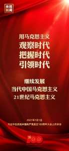 金句来了！习近平在庆祝中国共产党成立100周年大会上发表重要讲话 - 广播电视