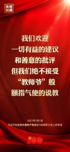 金句来了！习近平在庆祝中国共产党成立100周年大会上发表重要讲话 - 广播电视