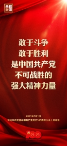 金句来了！习近平在庆祝中国共产党成立100周年大会上发表重要讲话 - 广播电视