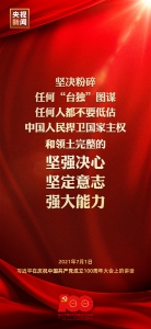 金句来了！习近平在庆祝中国共产党成立100周年大会上发表重要讲话 - 广播电视