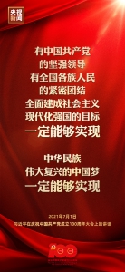 金句来了！习近平在庆祝中国共产党成立100周年大会上发表重要讲话 - 广播电视